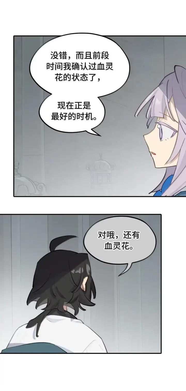 漫画《杀死男主然后成为女魔头》087 早已知晓的结局第4张图