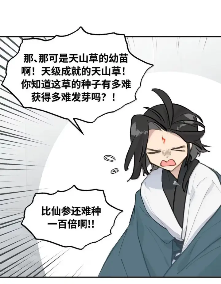 漫画《杀死男主然后成为女魔头》087 早已知晓的结局第40张图