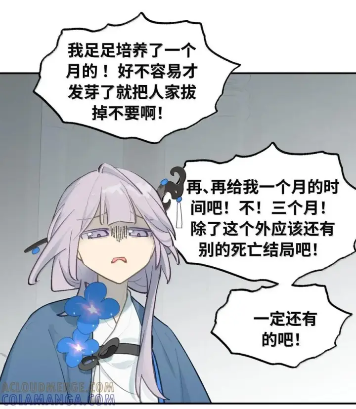漫画《杀死男主然后成为女魔头》087 早已知晓的结局第41张图
