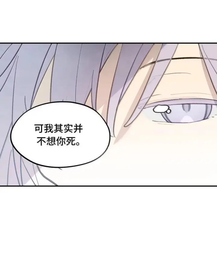 漫画《杀死男主然后成为女魔头》088 名为未知的阴影第12张图