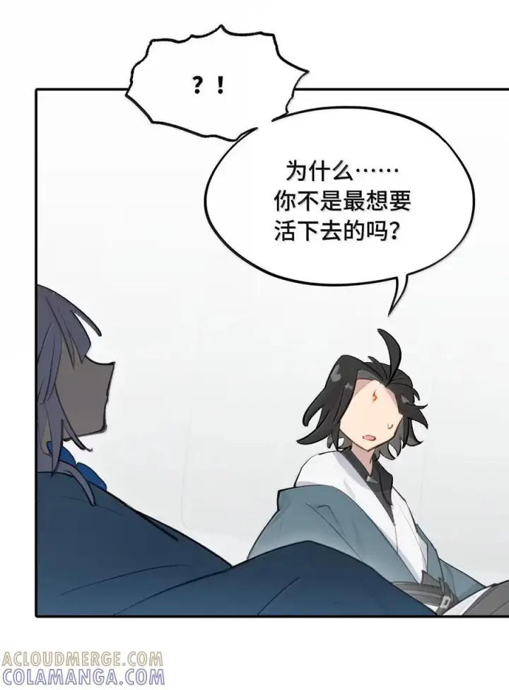 漫画《杀死男主然后成为女魔头》088 名为未知的阴影第13张图