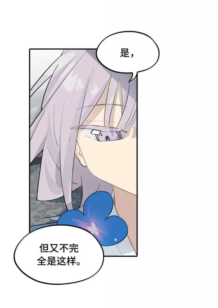 漫画《杀死男主然后成为女魔头》088 名为未知的阴影第14张图