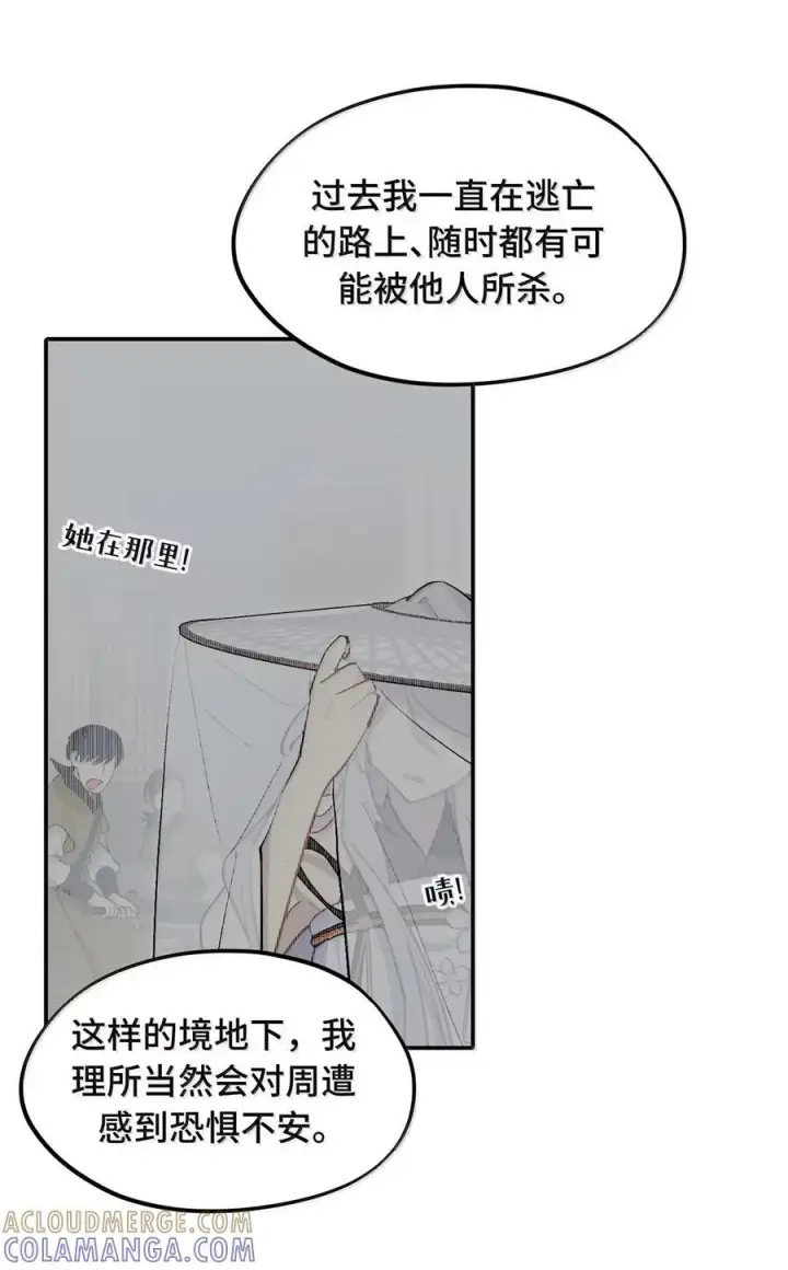 漫画《杀死男主然后成为女魔头》088 名为未知的阴影第15张图