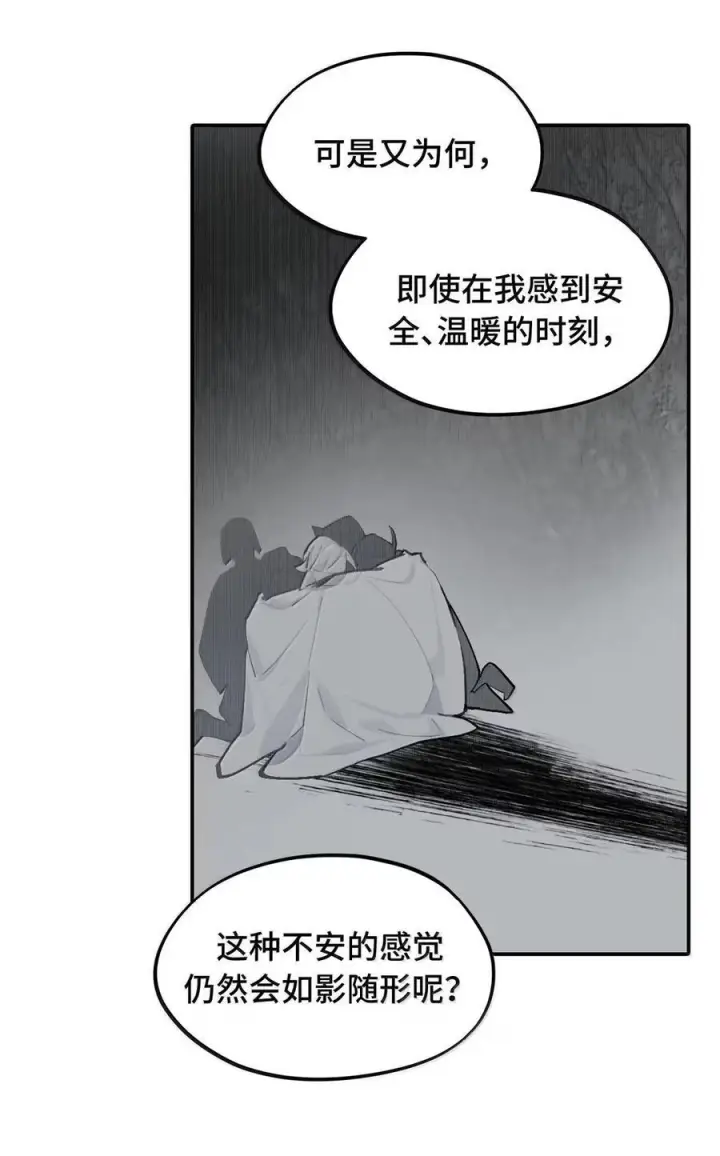 漫画《杀死男主然后成为女魔头》088 名为未知的阴影第16张图