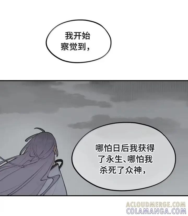 漫画《杀死男主然后成为女魔头》088 名为未知的阴影第17张图