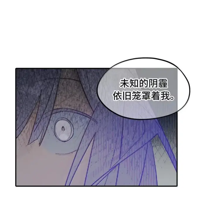 漫画《杀死男主然后成为女魔头》088 名为未知的阴影第18张图