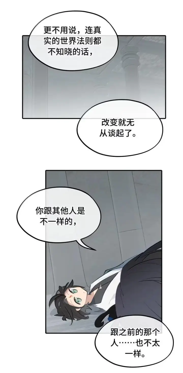 漫画《杀死男主然后成为女魔头》088 名为未知的阴影第22张图