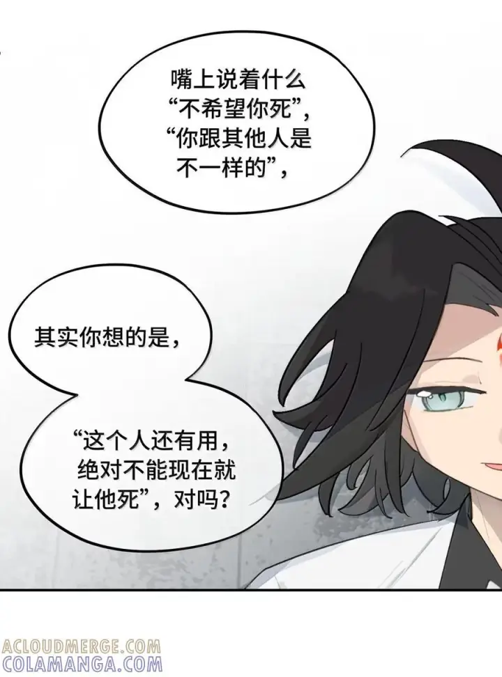 漫画《杀死男主然后成为女魔头》088 名为未知的阴影第27张图
