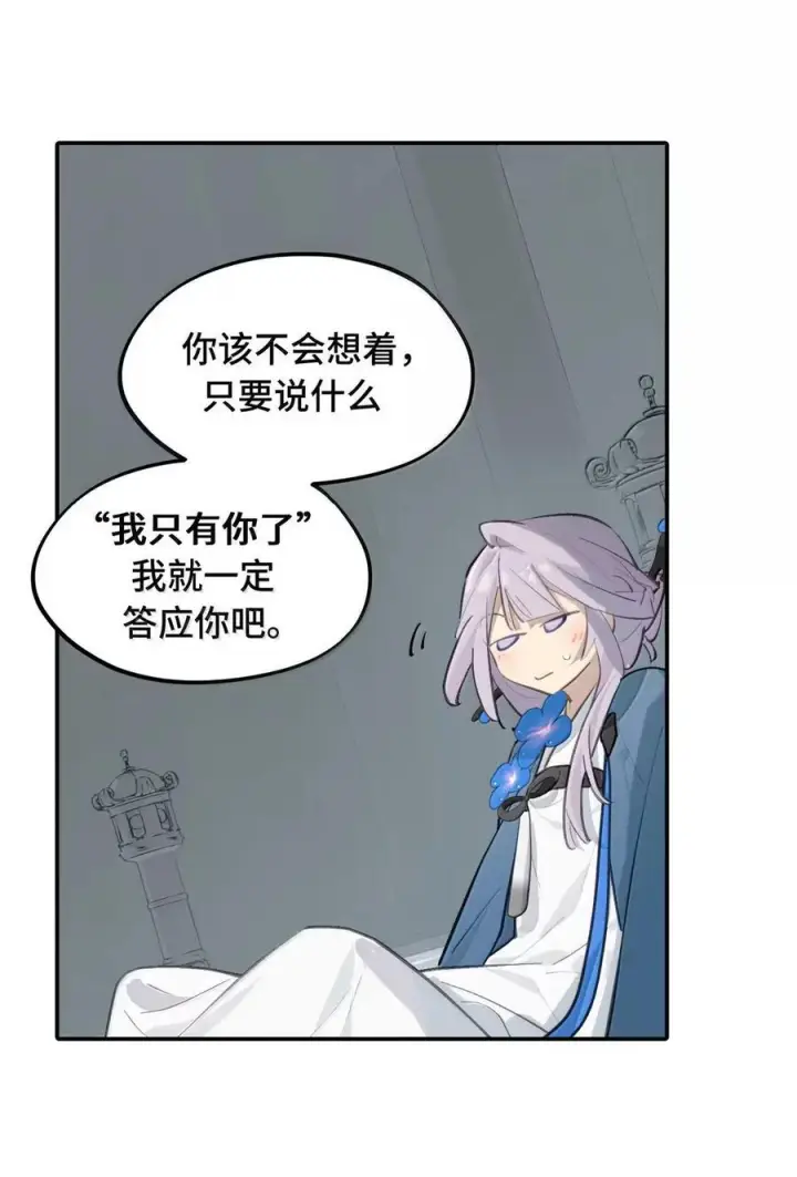 漫画《杀死男主然后成为女魔头》088 名为未知的阴影第28张图