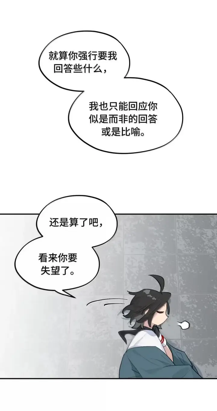 漫画《杀死男主然后成为女魔头》088 名为未知的阴影第32张图