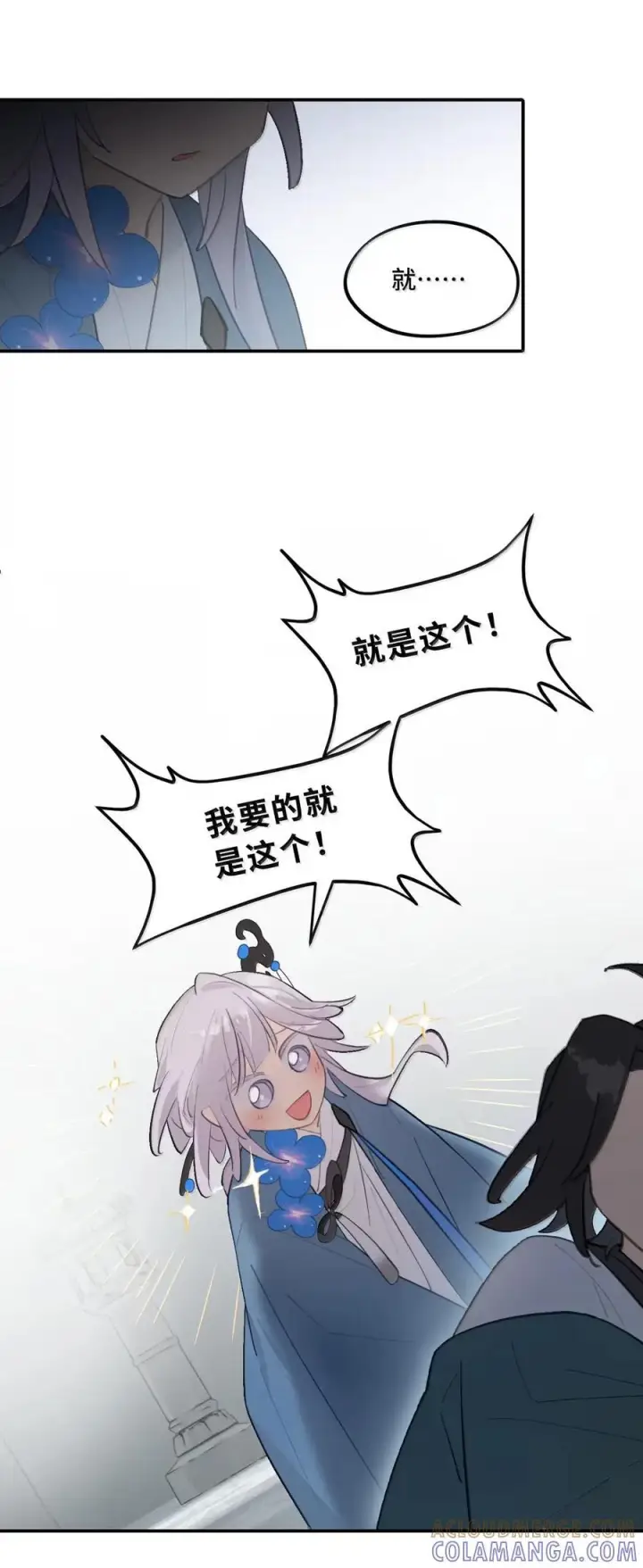 漫画《杀死男主然后成为女魔头》088 名为未知的阴影第33张图