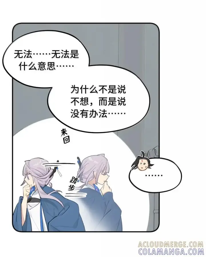 漫画《杀死男主然后成为女魔头》088 名为未知的阴影第35张图