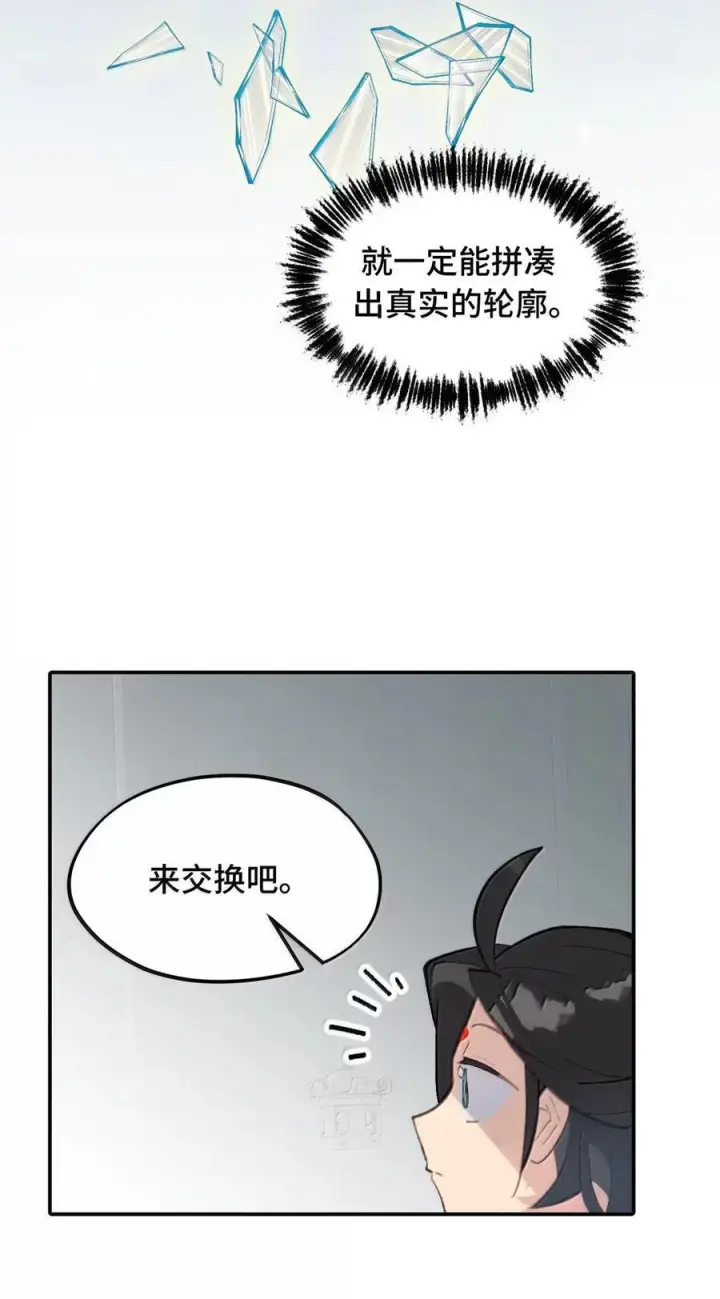 漫画《杀死男主然后成为女魔头》088 名为未知的阴影第38张图