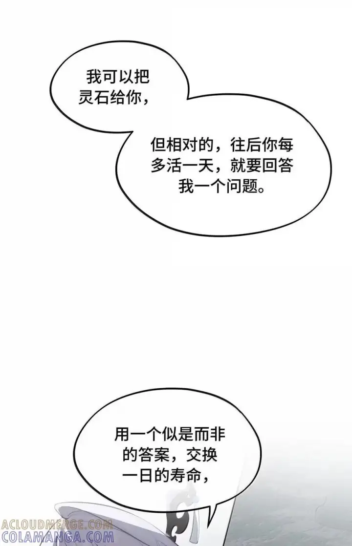 漫画《杀死男主然后成为女魔头》088 名为未知的阴影第39张图