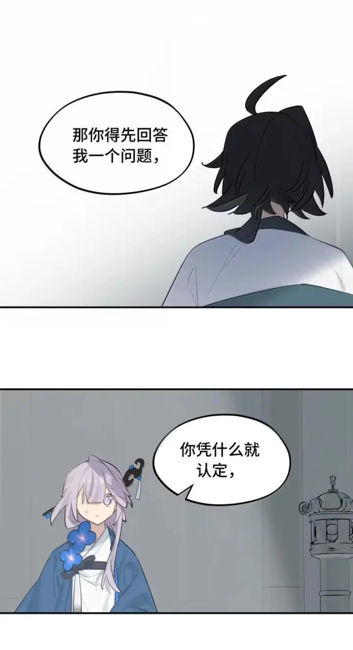 漫画《杀死男主然后成为女魔头》088 名为未知的阴影第42张图