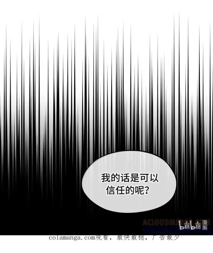 漫画《杀死男主然后成为女魔头》088 名为未知的阴影第43张图