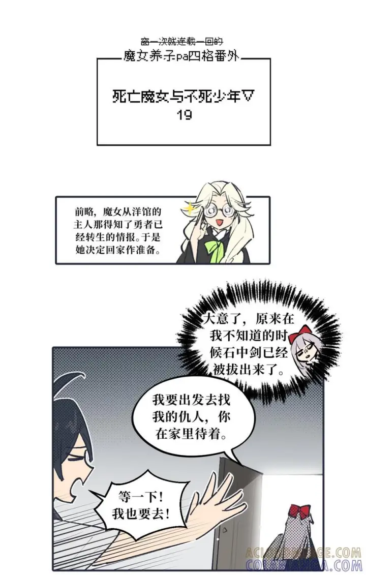 漫画《杀死男主然后成为女魔头》请假公告 +小四格 4第2张图