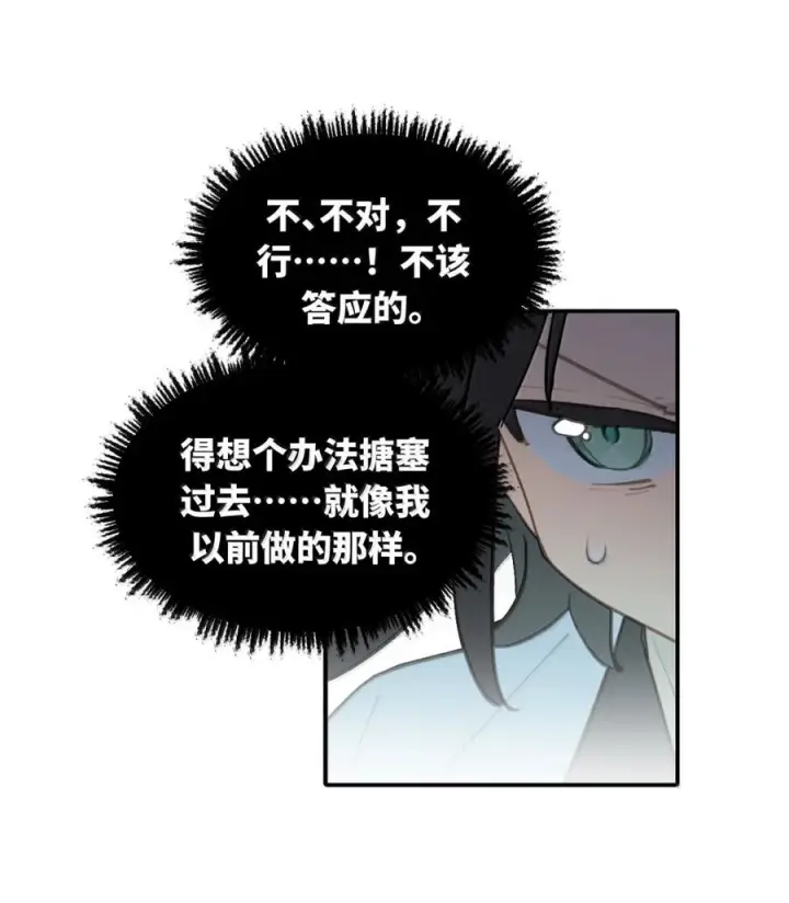 漫画《杀死男主然后成为女魔头》089 契约第13张图
