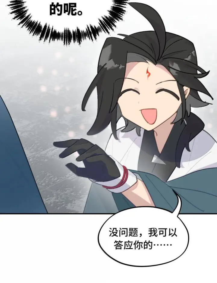 漫画《杀死男主然后成为女魔头》089 契约第16张图