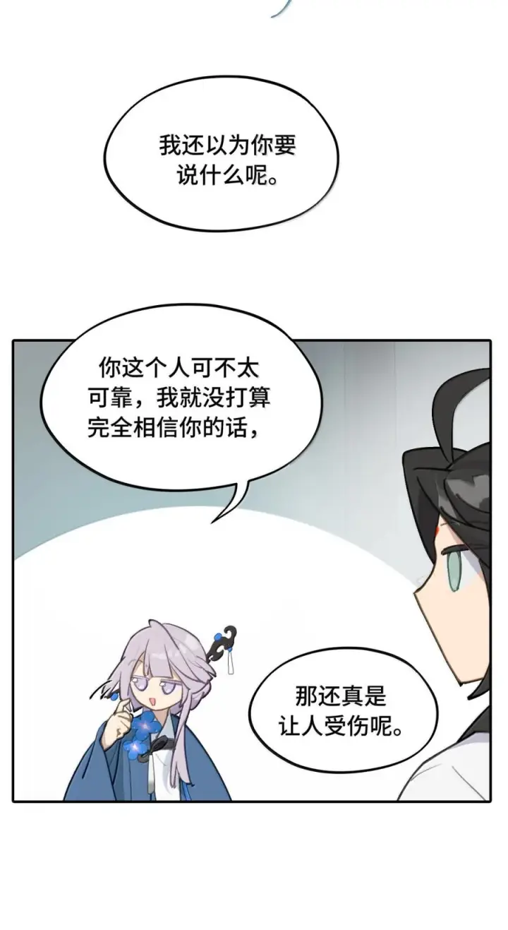 漫画《杀死男主然后成为女魔头》089 契约第3张图