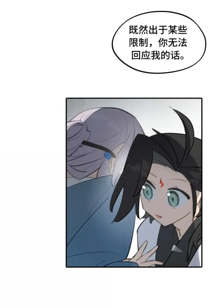 漫画《杀死男主然后成为女魔头》089 契约第31张图