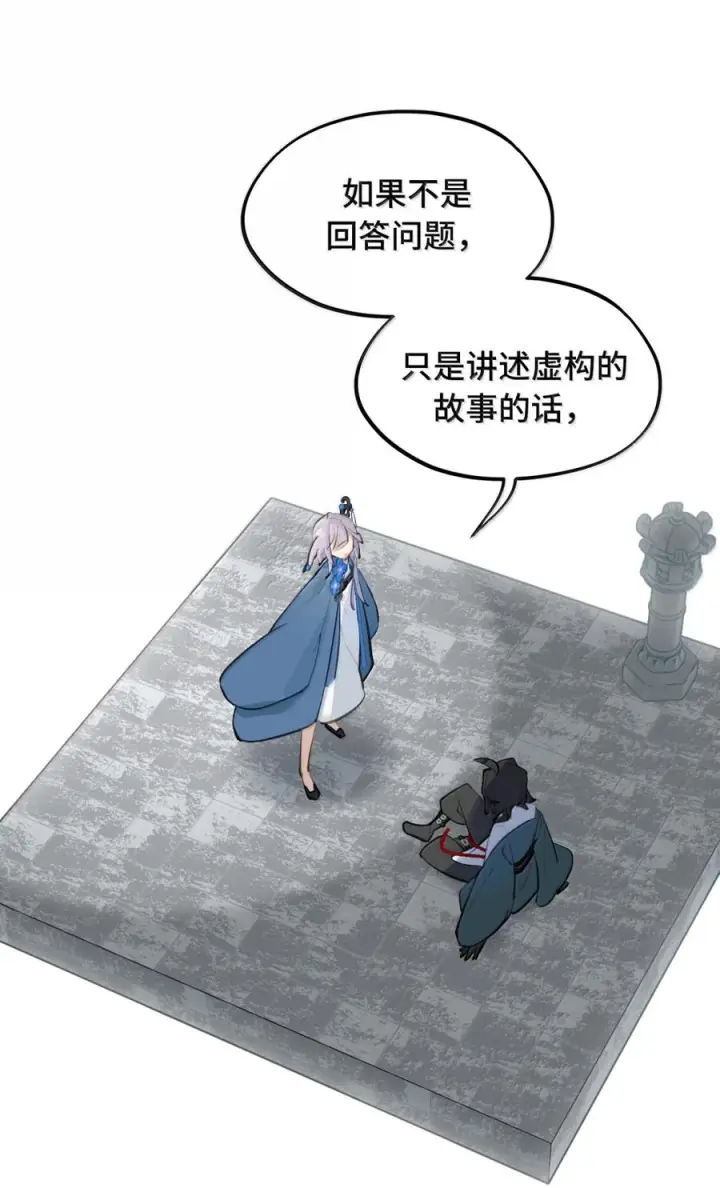 漫画《杀死男主然后成为女魔头》089 契约第35张图