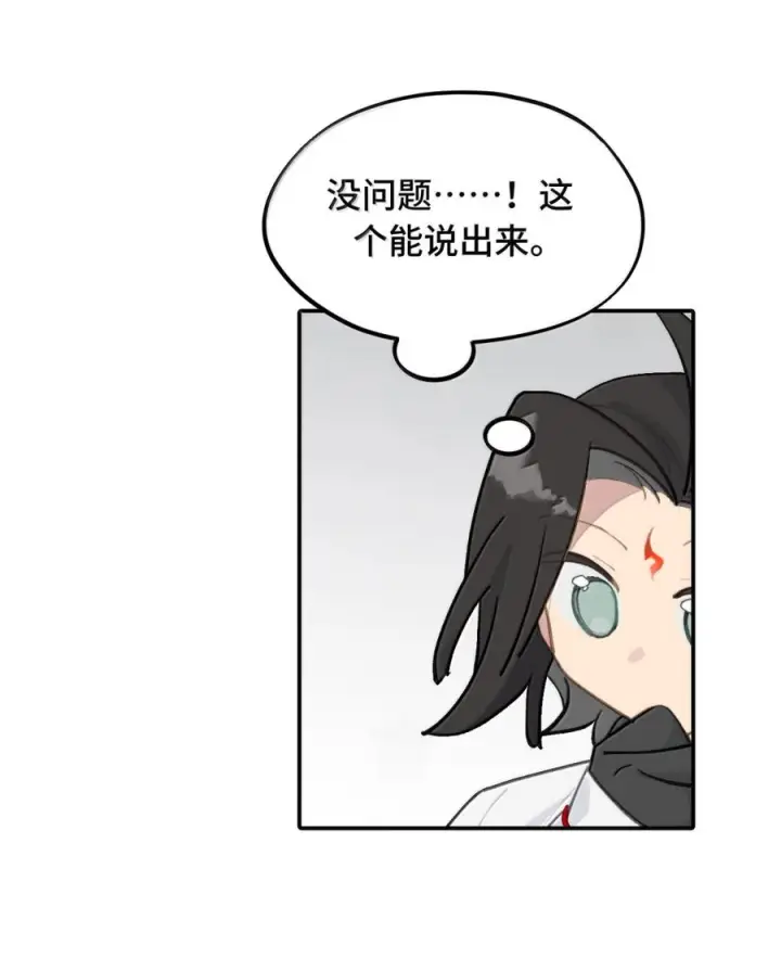 漫画《杀死男主然后成为女魔头》089 契约第41张图