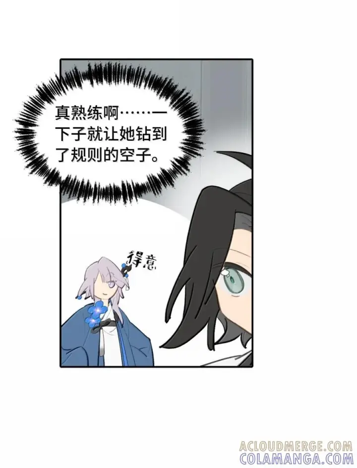 漫画《杀死男主然后成为女魔头》089 契约第42张图