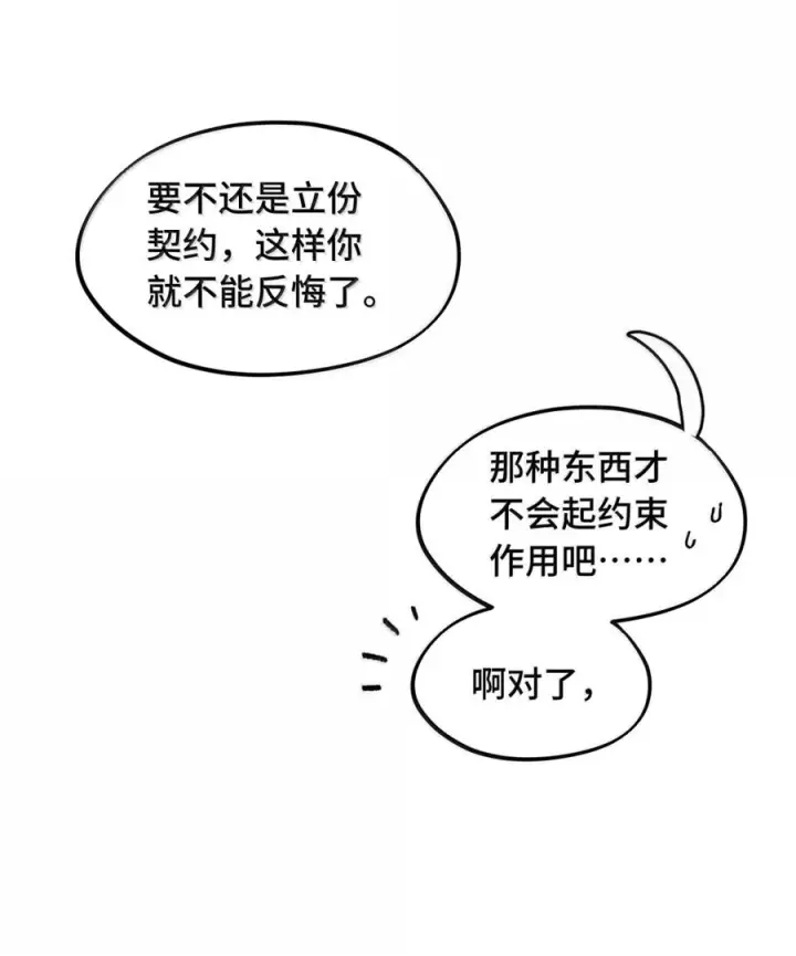 漫画《杀死男主然后成为女魔头》089 契约第47张图