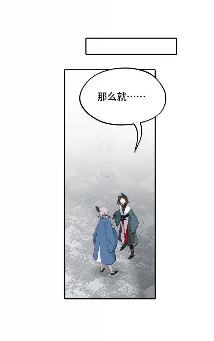 漫画《杀死男主然后成为女魔头》089 契约第50张图