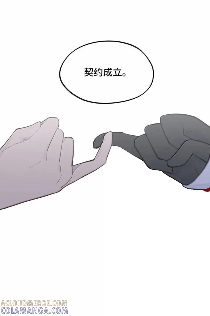 漫画《杀死男主然后成为女魔头》089 契约第51张图