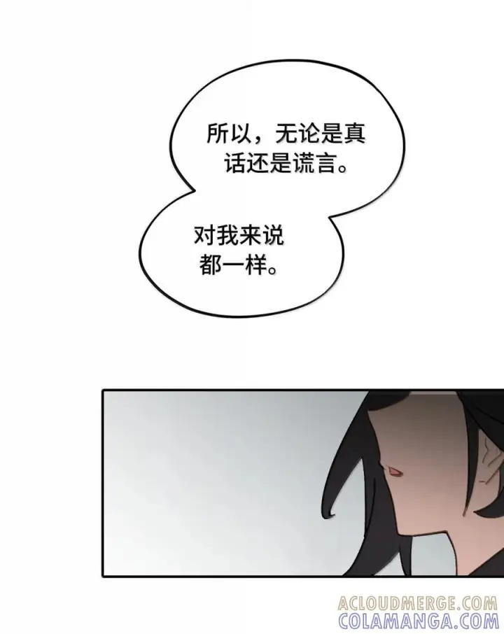 漫画《杀死男主然后成为女魔头》089 契约第9张图