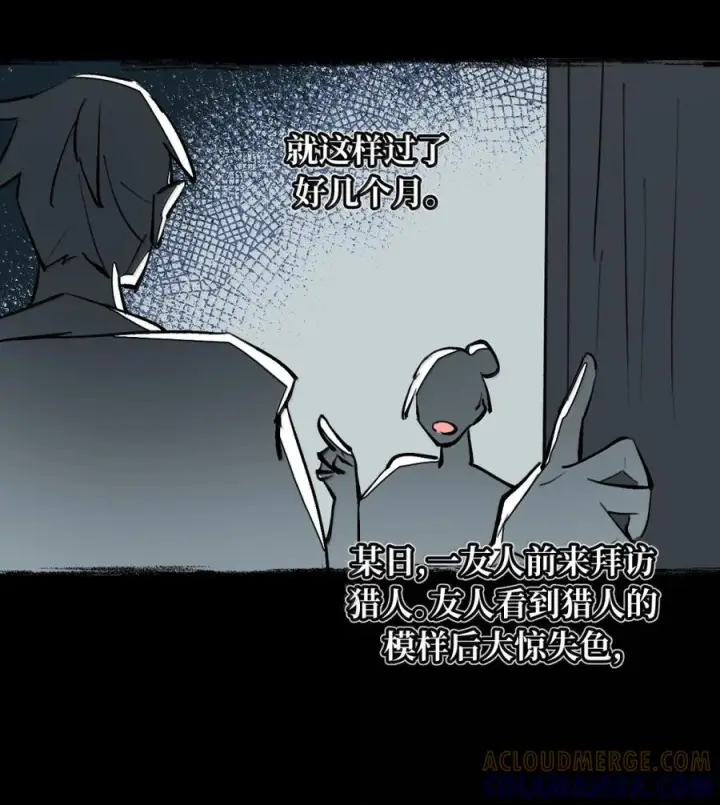 漫画《杀死男主然后成为女魔头》090 空心猎人与洞穴的囚徒第13张图
