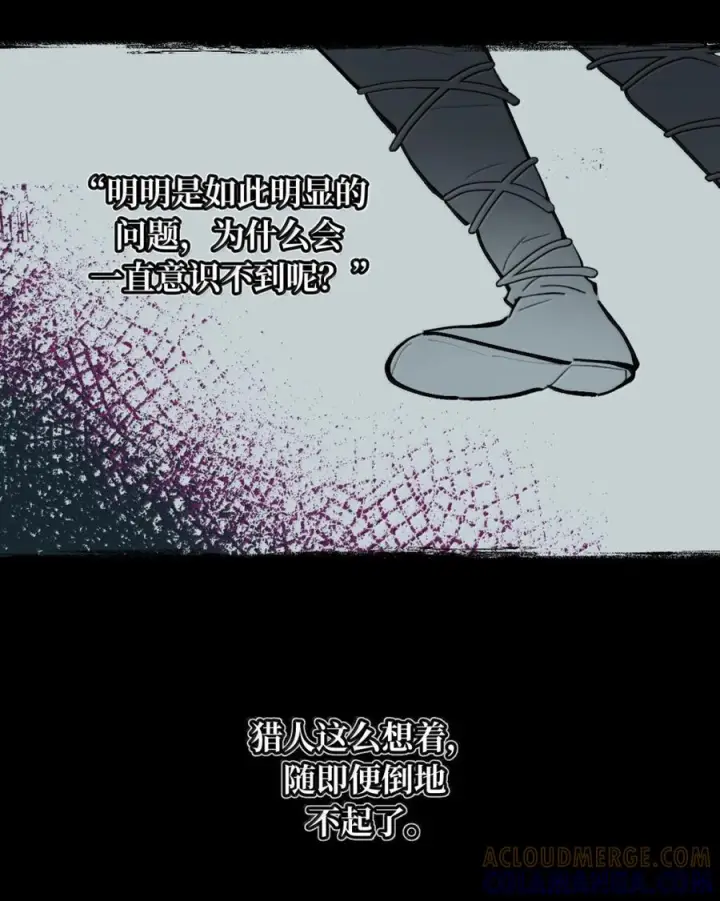 漫画《杀死男主然后成为女魔头》090 空心猎人与洞穴的囚徒第15张图