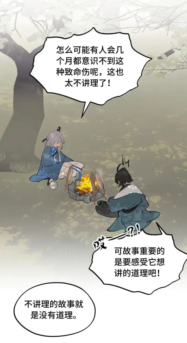 漫画《杀死男主然后成为女魔头》090 空心猎人与洞穴的囚徒第18张图
