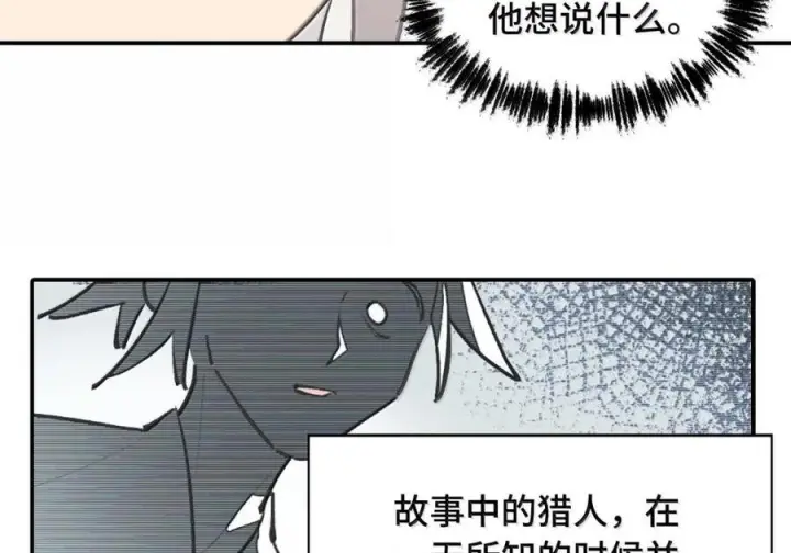 漫画《杀死男主然后成为女魔头》090 空心猎人与洞穴的囚徒第21张图