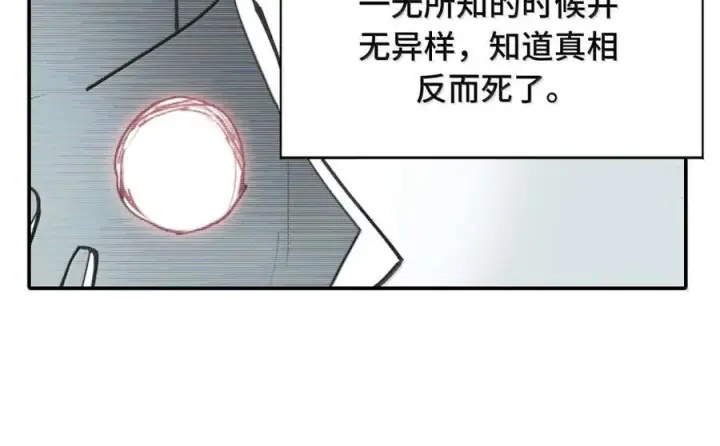 漫画《杀死男主然后成为女魔头》090 空心猎人与洞穴的囚徒第22张图