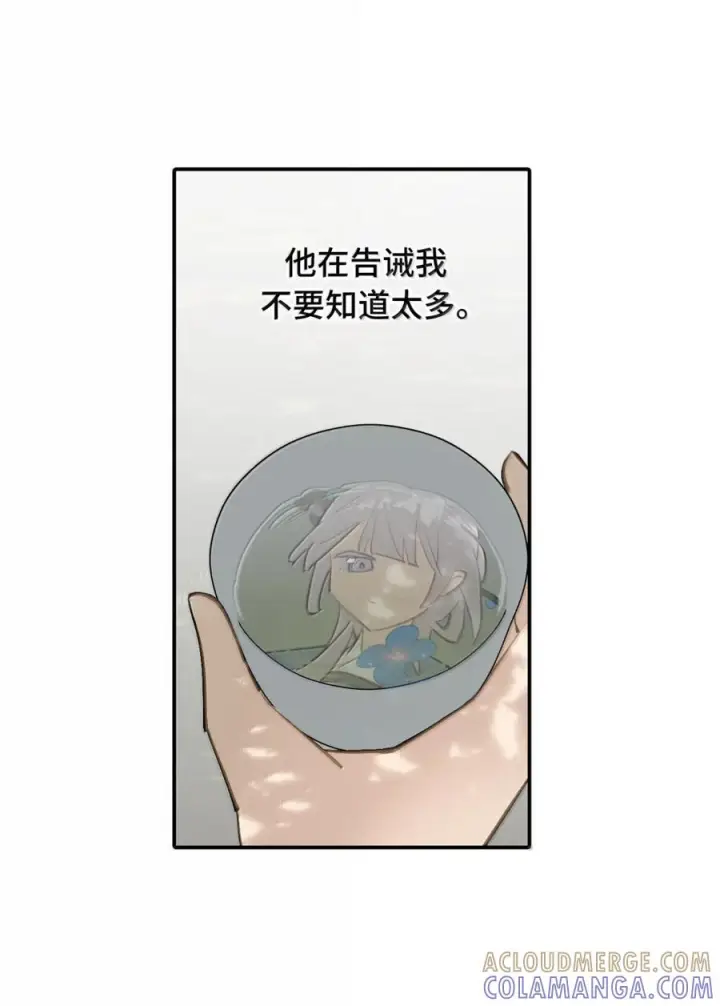 漫画《杀死男主然后成为女魔头》090 空心猎人与洞穴的囚徒第23张图