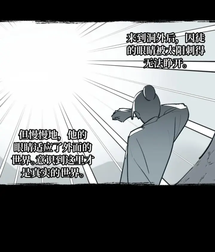 漫画《杀死男主然后成为女魔头》090 空心猎人与洞穴的囚徒第30张图