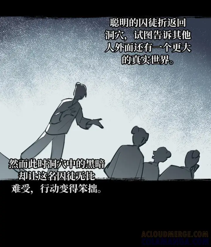 漫画《杀死男主然后成为女魔头》090 空心猎人与洞穴的囚徒第31张图