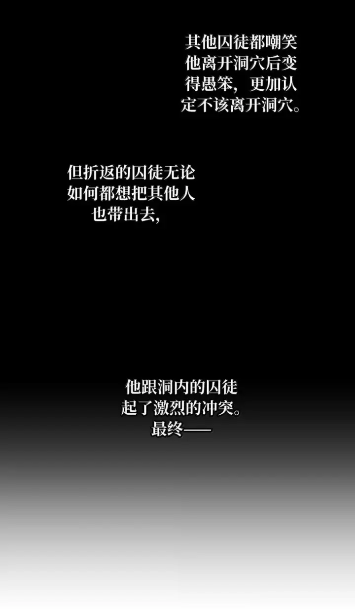 漫画《杀死男主然后成为女魔头》090 空心猎人与洞穴的囚徒第32张图