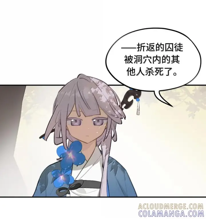漫画《杀死男主然后成为女魔头》090 空心猎人与洞穴的囚徒第33张图