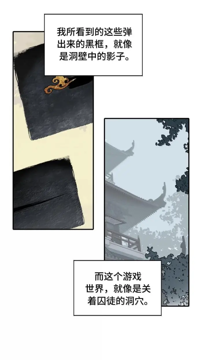 漫画《杀死男主然后成为女魔头》090 空心猎人与洞穴的囚徒第36张图