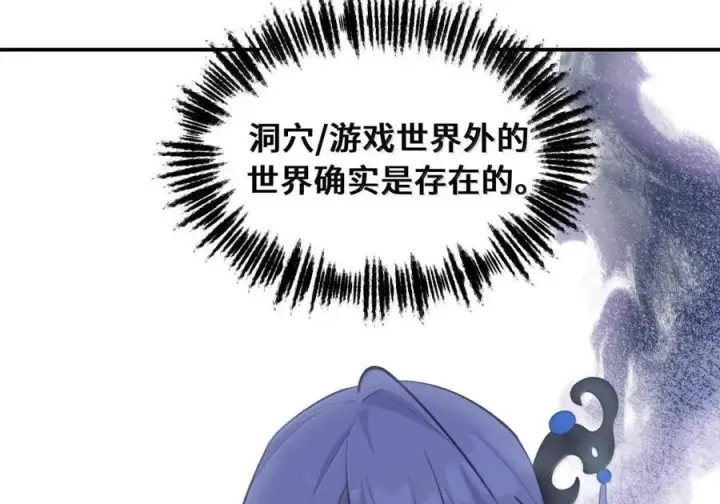 漫画《杀死男主然后成为女魔头》090 空心猎人与洞穴的囚徒第38张图