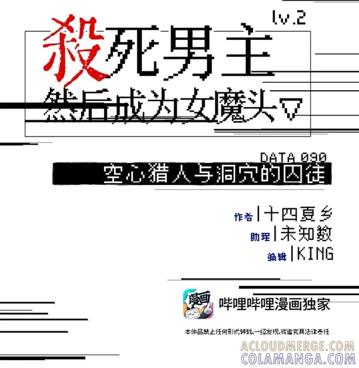 漫画《杀死男主然后成为女魔头》090 空心猎人与洞穴的囚徒第5张图