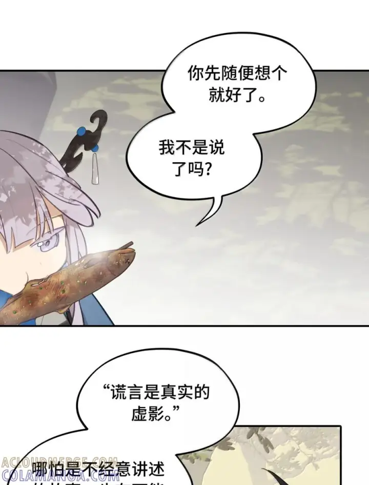 漫画《杀死男主然后成为女魔头》090 空心猎人与洞穴的囚徒第9张图