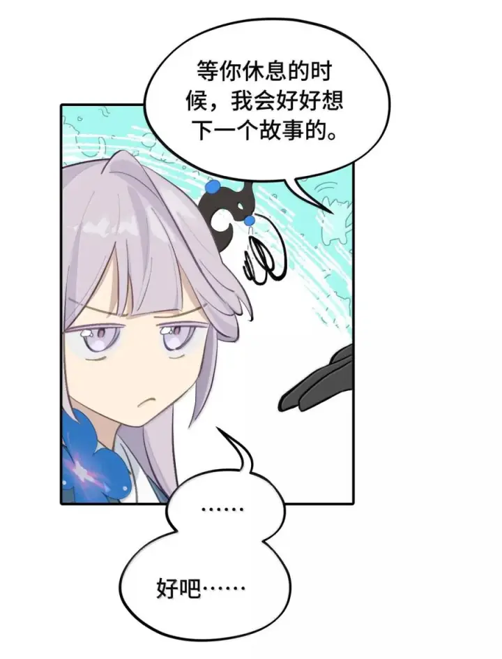 漫画《杀死男主然后成为女魔头》091 认知的空洞第13张图