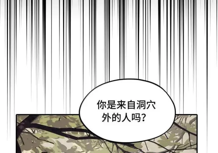 漫画《杀死男主然后成为女魔头》091 认知的空洞第2张图