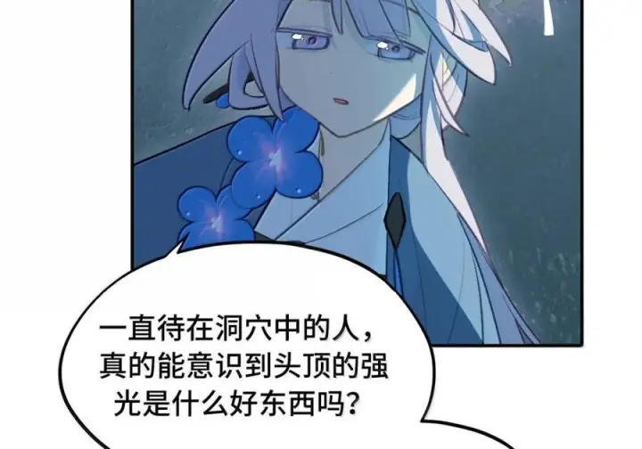 漫画《杀死男主然后成为女魔头》091 认知的空洞第30张图