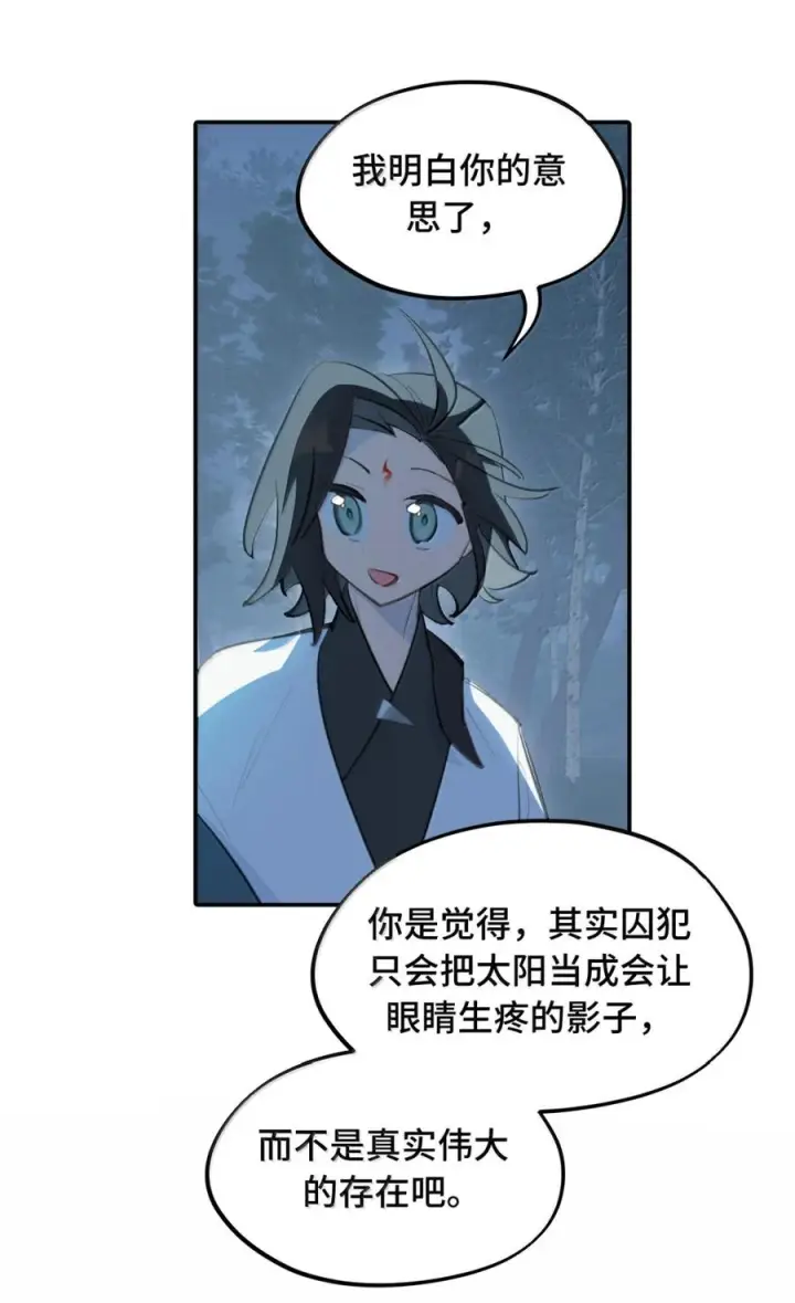 漫画《杀死男主然后成为女魔头》091 认知的空洞第33张图